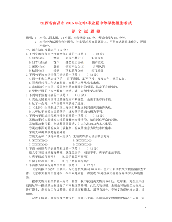 江西省南昌市2015年中考语文真题试题（定制版含答案）