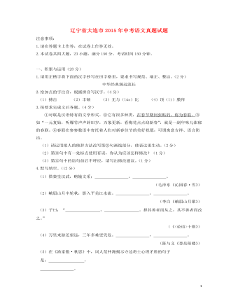 辽宁省大连市2015年中考语文真题试题（内容型含答案）