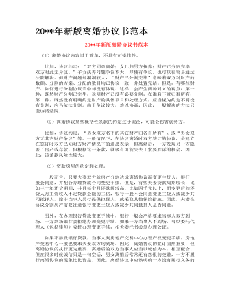 2022年新版离婚协议书范本(最全)