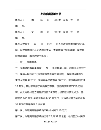 上海离婚协议书(最全)