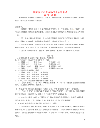 山东省淄博市2017年中考语文真题试题（精品版无答案）
