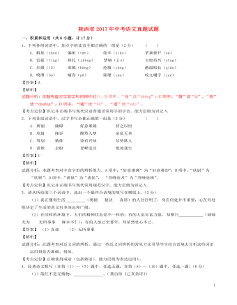 陕西省2017年中考语文真题试题（精选版含解析）
