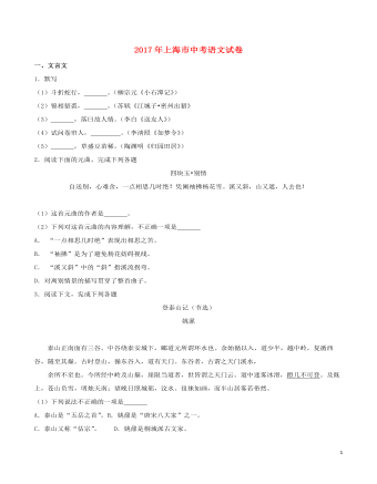上海市2017年中考语文真题试题（最终版含解析）