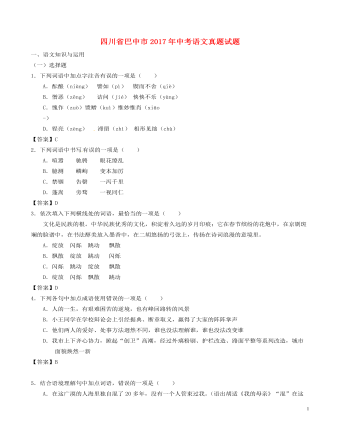 四川省巴中市2017年中考语文真题试题（最新含答案）