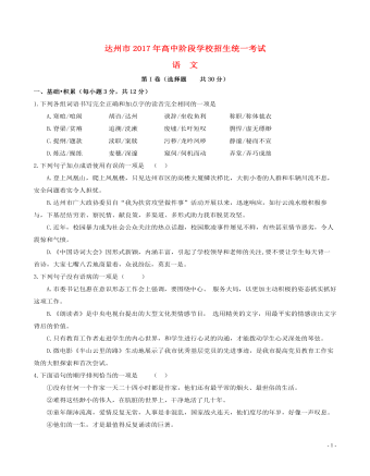 四川省达州市2017年中考语文真题试题（定制版含答案）
