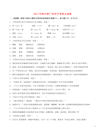 四川省广安市2017年中考语文真题试题（内容型含解析）