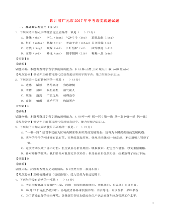 四川省广元市2017年中考语文真题试题（精品版含解析）
