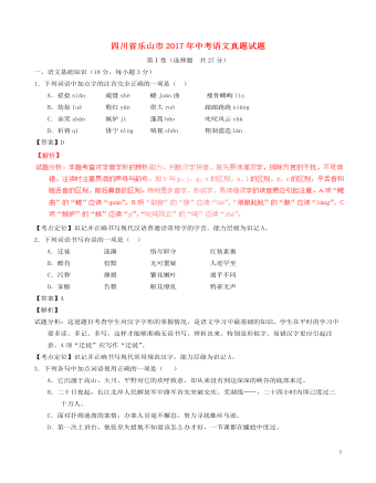 四川省乐山市2017年中考语文真题试题（精美版含解析）