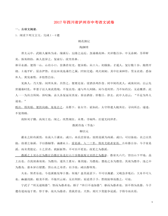四川省泸州市2017年中考语文真题试题（精选版含解析） (1)