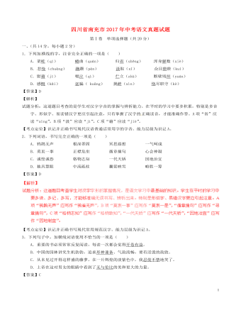 四川省南充市2017年中考语文真题试题（内容型含解析）