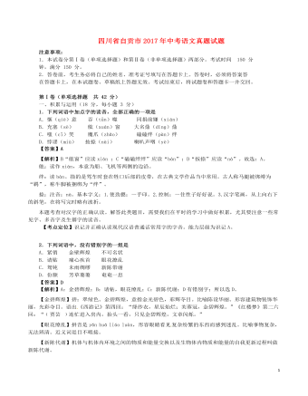 四川省自贡市2017年中考语文真题试题（精美版含解析）