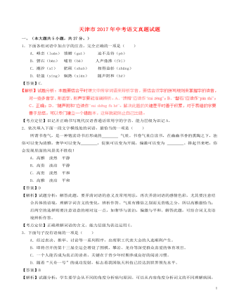 天津市2017年中考语文真题试题（精选版含解析）