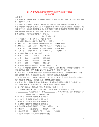 新疆乌鲁木齐市2017年中考语文真题试题（最新含答案）