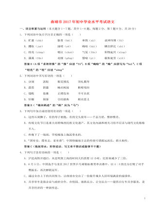 云南省曲靖市2017年中考语文真题试题（内容型含答案）
