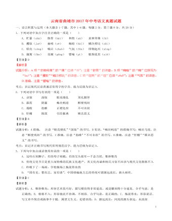云南省曲靖市2017年中考语文真题试题（订稿版含解析）
