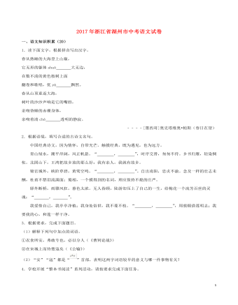 浙江省湖州市2017年中考语文真题试题（精选版含解析）