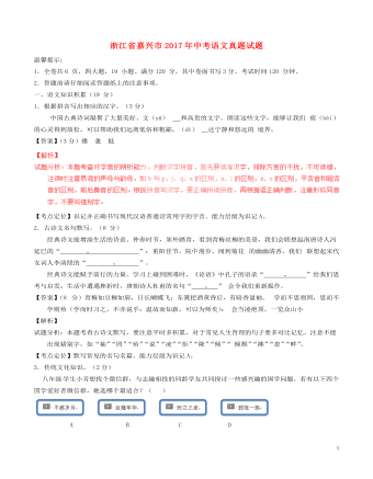 浙江省嘉兴市2017年中考语文真题试题（最终版含解析）