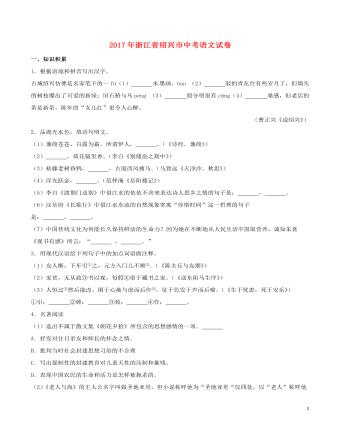 浙江省绍兴市2017年中考语文真题试题（精品版含解析）