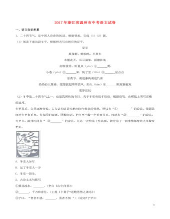 浙江省温州市2017年中考语文真题试题（精选版含解析）