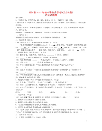 浙江省义乌市2017年中考语文真题试题（最终版含答案）