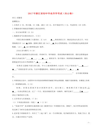 浙江省舟山市2017年中考语文真题试题（最新含答案）