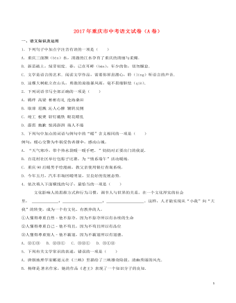 重庆市2017年中考语文真题试题（定制版A卷，含解析）