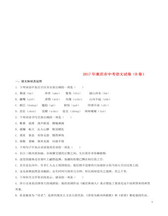重庆市2017年中考语文真题试题（内容型B卷，含解析）