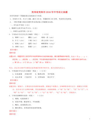 贵州省贵阳市2016年中考语文真题（精品版含解析）
