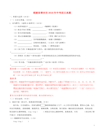 福建省莆田市2016年中考语文真题（最新含解析）