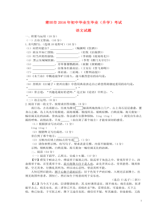 福建省莆田市2016年中考语文真题试题（最全含答案）