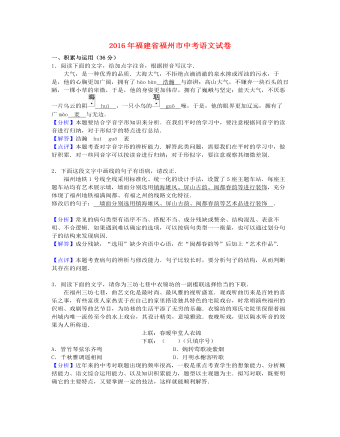 福建省福州市2016年中考语文真题试题（定制版含解析）