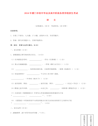 福建省厦门市2016年中考语文真题试题（内容型含答案）