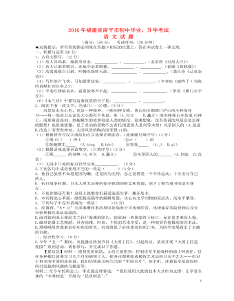 福建省南平市2016年中考语文真题试题（订稿版含答案）