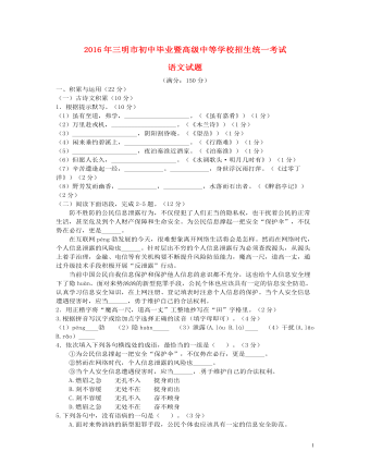 福建省三明市2016年中考语文真题试题（精品版含答案）