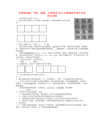 甘肃省武威市、白银市、定西市、平凉市、酒泉市、临夏州、张掖市2016年中考语文真题试题（精选版含答案）
