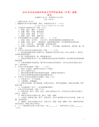 甘肃省天水市2016年中考语文真题试题（最终版含答案）