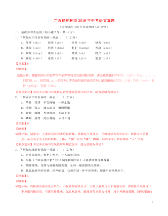 广西省桂林市2016年中考语文真题（最全含解析）