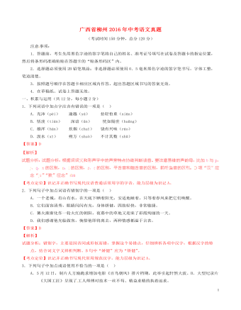 广西省柳州2016年中考语文真题（定制版含解析）