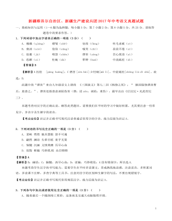 新疆维吾尔2017年中考语文真题试题（订稿版含解析）