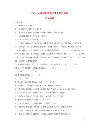 黑龙江省绥化市2016年中考语文真题试题（最终版含答案）