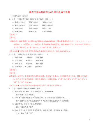 黑龙江省哈尔滨市2016年中考语文真题（最全含解析）