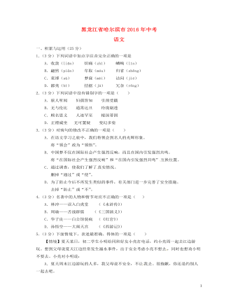 黑龙江省哈尔滨市2016年中考语文真题试题（定制版含答案）