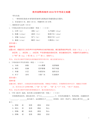贵州省黔西南州2016年中考语文真题（内容型含解析）