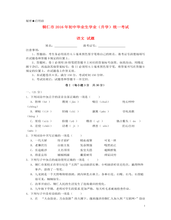 贵州省铜仁市2016年中考语文真题试题（最新含答案）