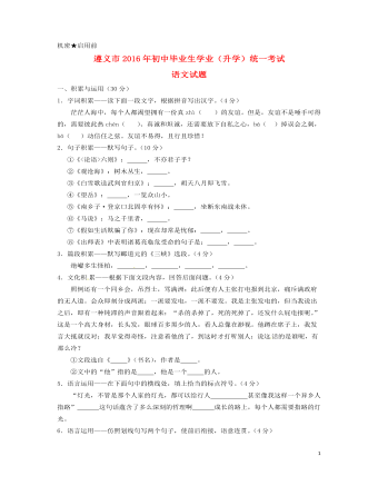 贵州省遵义市2016年中考语文真题试题（最全含答案）