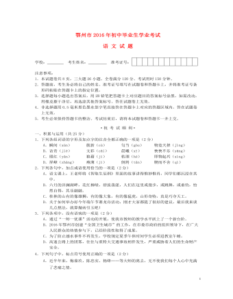湖北省鄂州市2016年中考语文真题试题（精品版含答案）