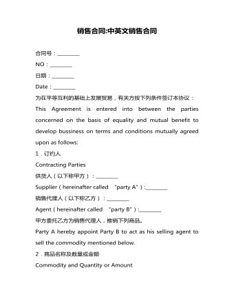中英文销售合同(订稿版)
