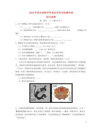 河北省2016年中考语文真题试题（精品版含答案）