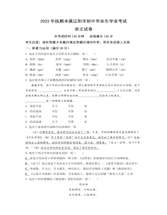 2022年辽宁省抚顺本溪市辽阳市中考语文试题（最全原卷版）