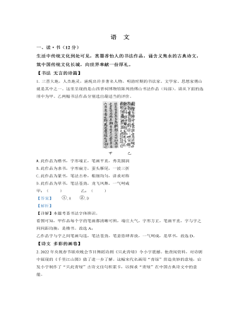 2022年山西省中考语文真题（内容型解析版）